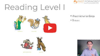 Fast ForWord Reading Level 1 Exercise explanations